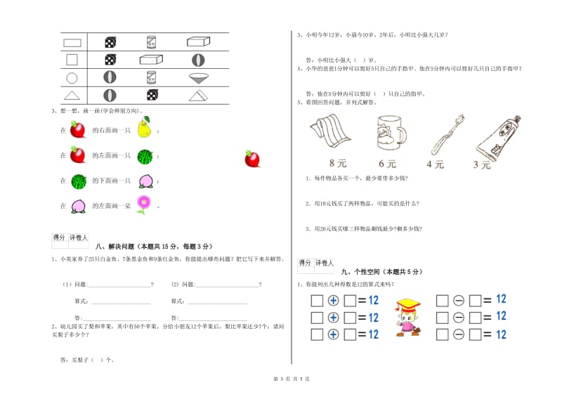 铁岭市2020年一年级数学下学期过关检测试题 附答案.doc_第3页