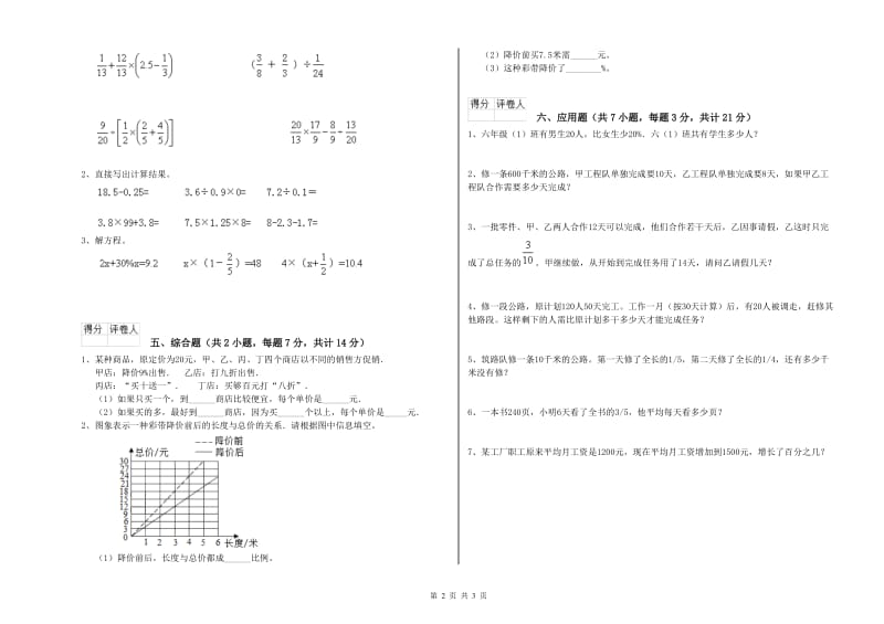 邯郸市实验小学六年级数学【下册】期中考试试题 附答案.doc_第2页