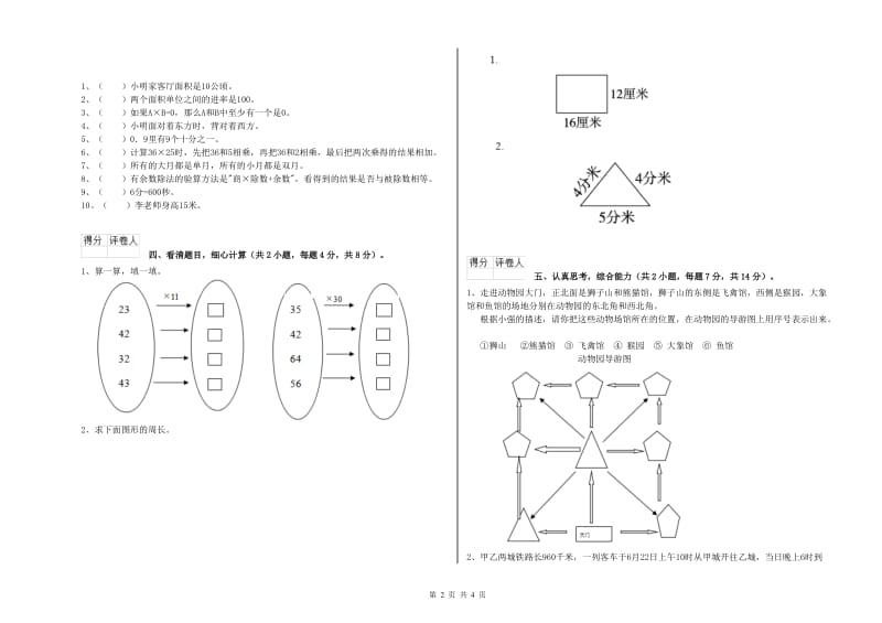 赣南版三年级数学下学期全真模拟考试试卷D卷 附答案.doc_第2页