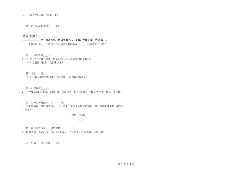 赣南版三年级数学下学期全真模拟考试试卷D卷 附答案.doc_第3页