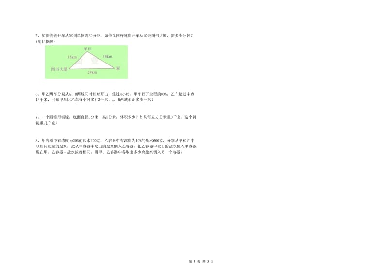 贵州省2019年小升初数学能力测试试题A卷 含答案.doc_第3页