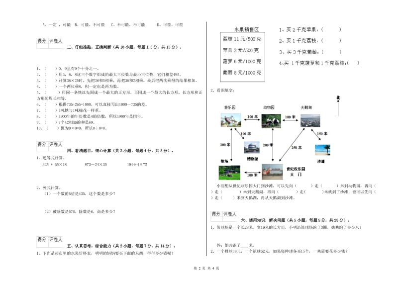 西南师大版三年级数学【下册】开学检测试卷D卷 附解析.doc_第2页