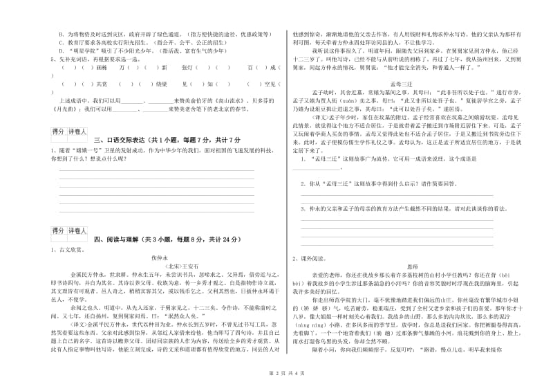 邵阳市重点小学小升初语文每日一练试题 附解析.doc_第2页