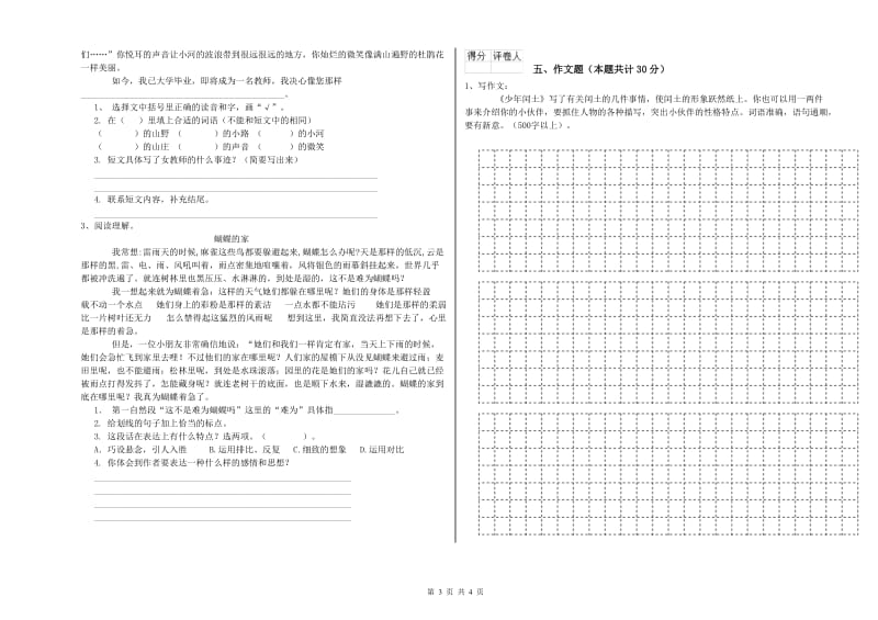 邵阳市重点小学小升初语文每日一练试题 附解析.doc_第3页