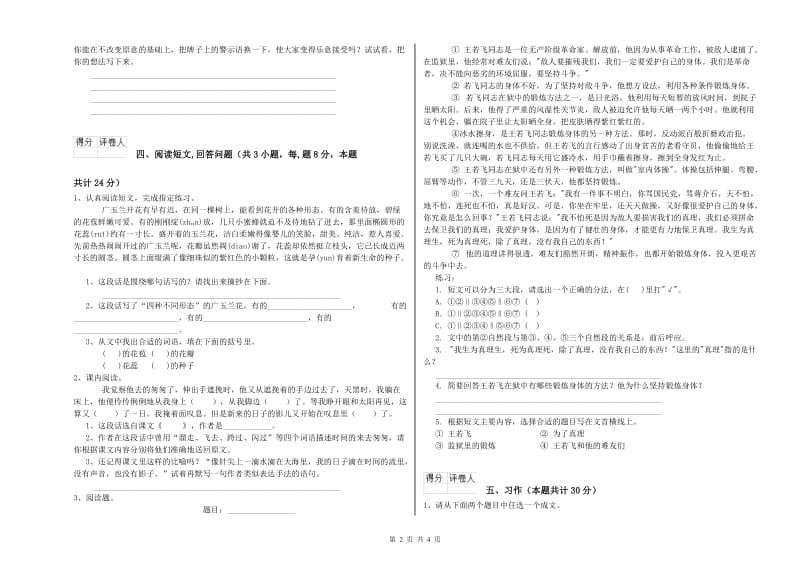 长春版六年级语文上学期强化训练试题D卷 附答案.doc_第2页