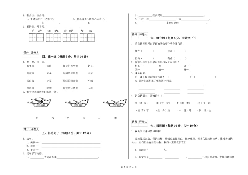 贺州市实验小学一年级语文下学期过关检测试题 附答案.doc_第2页