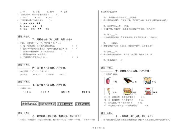 赣南版二年级数学【下册】期中考试试题A卷 附解析.doc_第2页