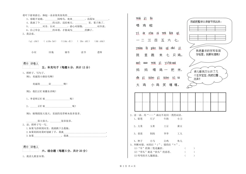 蚌埠市实验小学一年级语文【上册】期末考试试题 附答案.doc_第2页