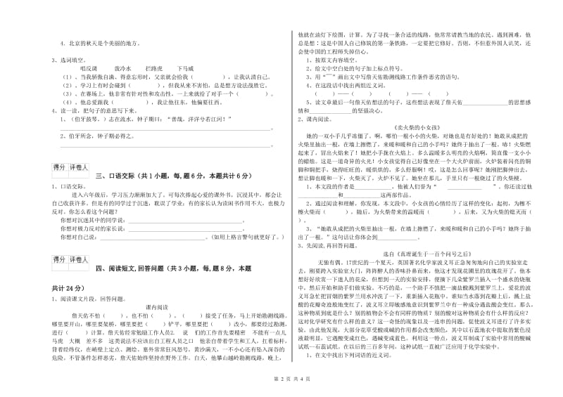 豫教版六年级语文下学期综合练习试题D卷 附解析.doc_第2页