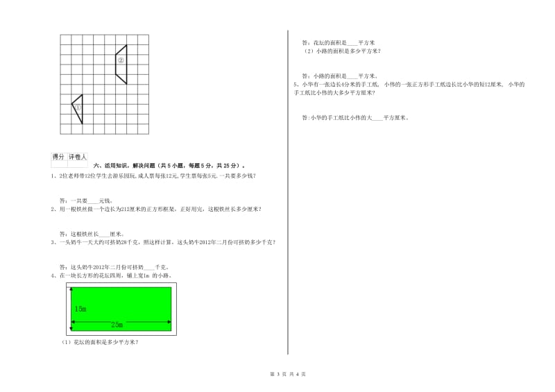 长春版三年级数学下学期全真模拟考试试题A卷 附答案.doc_第3页