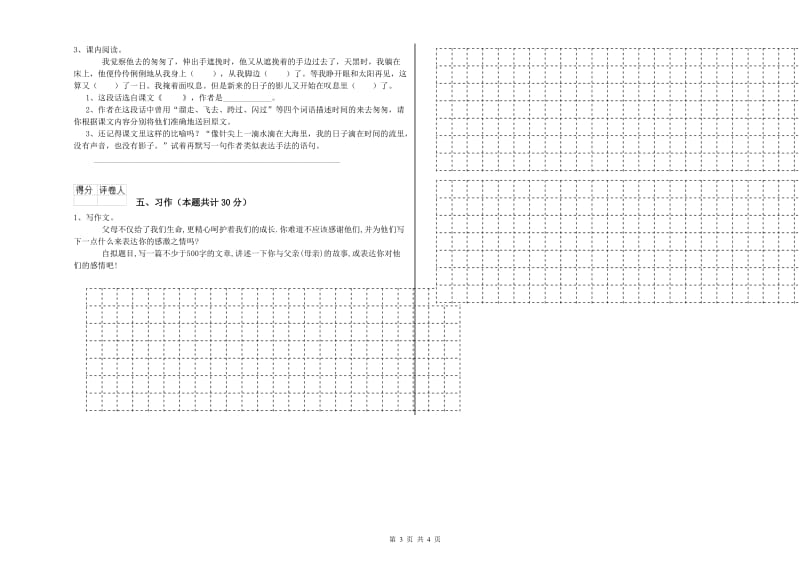 铜仁市实验小学六年级语文【下册】能力测试试题 含答案.doc_第3页