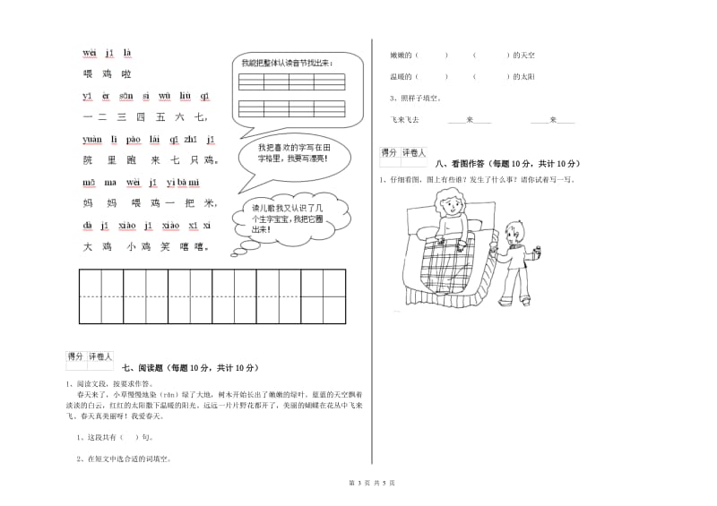 鄂尔多斯市实验小学一年级语文【上册】期末考试试卷 附答案.doc_第3页