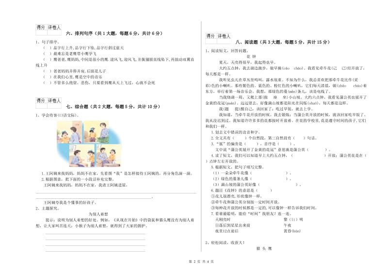 西南师大版二年级语文下学期每日一练试卷 附解析.doc_第2页