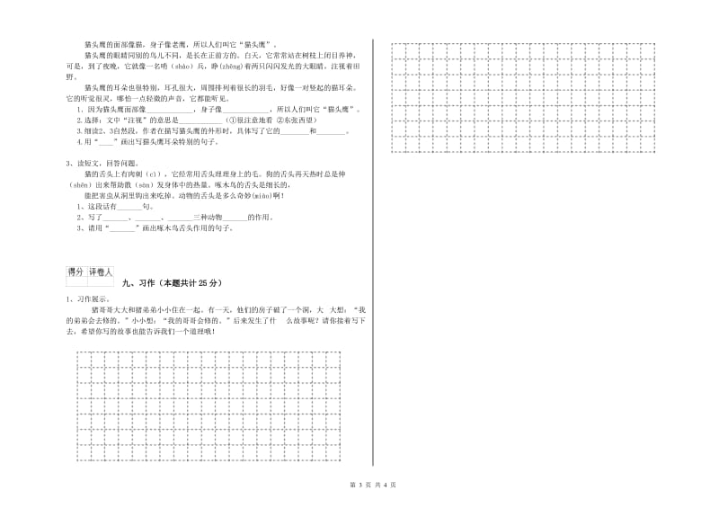 西南师大版二年级语文下学期每日一练试卷 附解析.doc_第3页