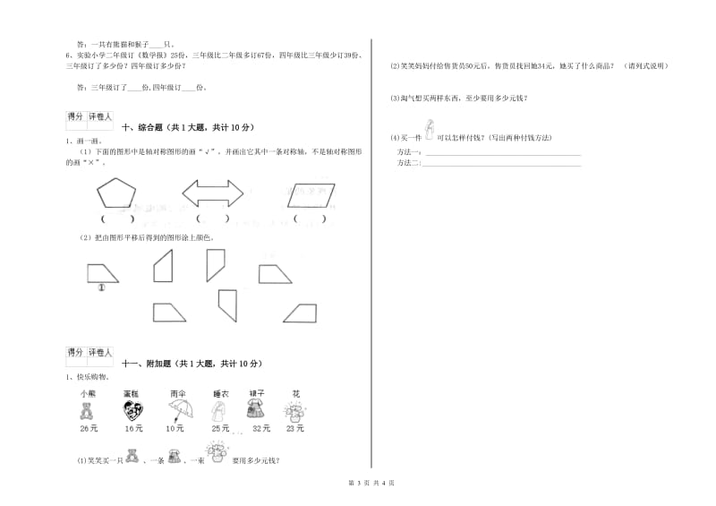 西南师大版二年级数学【上册】期中考试试卷A卷 附答案.doc_第3页