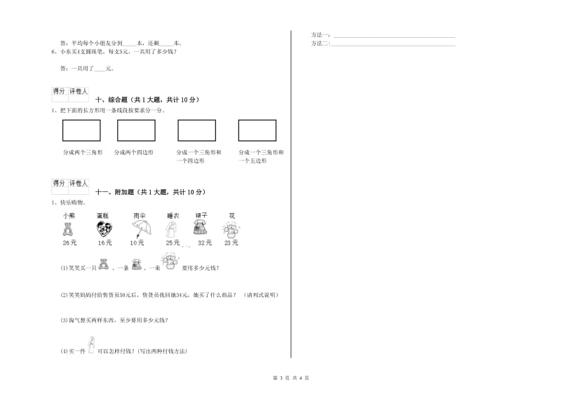 豫教版二年级数学【上册】全真模拟考试试卷B卷 附解析.doc_第3页