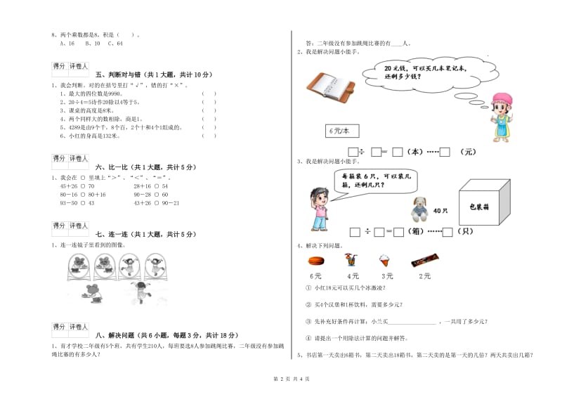 铜陵市二年级数学上学期自我检测试题 附答案.doc_第2页