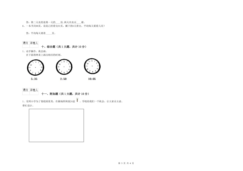 铜陵市二年级数学上学期自我检测试题 附答案.doc_第3页