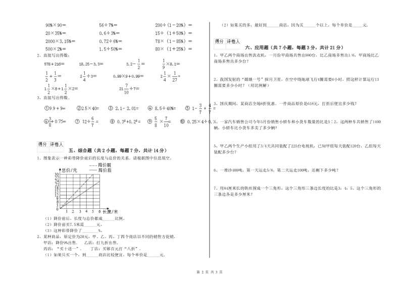 运城市实验小学六年级数学【上册】强化训练试题 附答案.doc_第2页