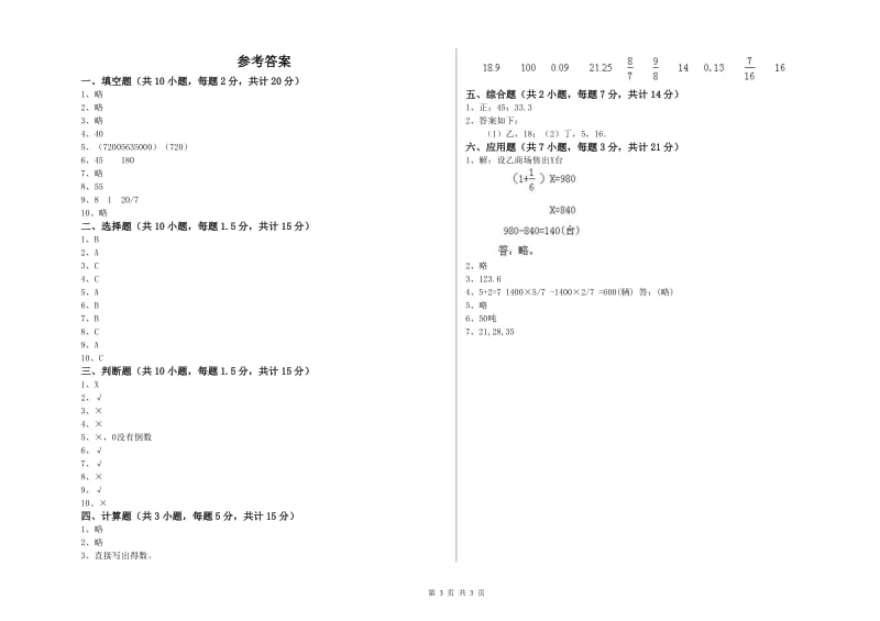 运城市实验小学六年级数学【上册】强化训练试题 附答案.doc_第3页