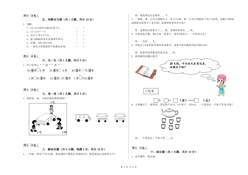 西南师大版二年级数学下学期自我检测试题A卷 附解析.doc_第2页