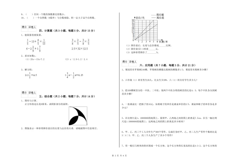 豫教版六年级数学【下册】强化训练试卷B卷 附解析.doc_第2页