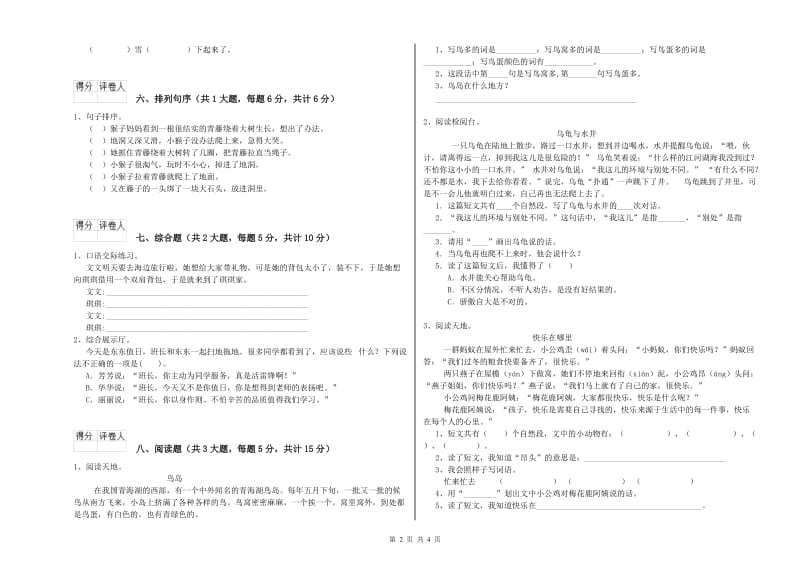 豫教版二年级语文【下册】每日一练试题 附答案.doc_第2页