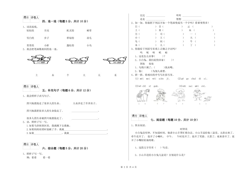 运城市实验小学一年级语文下学期过关检测试卷 附答案.doc_第2页