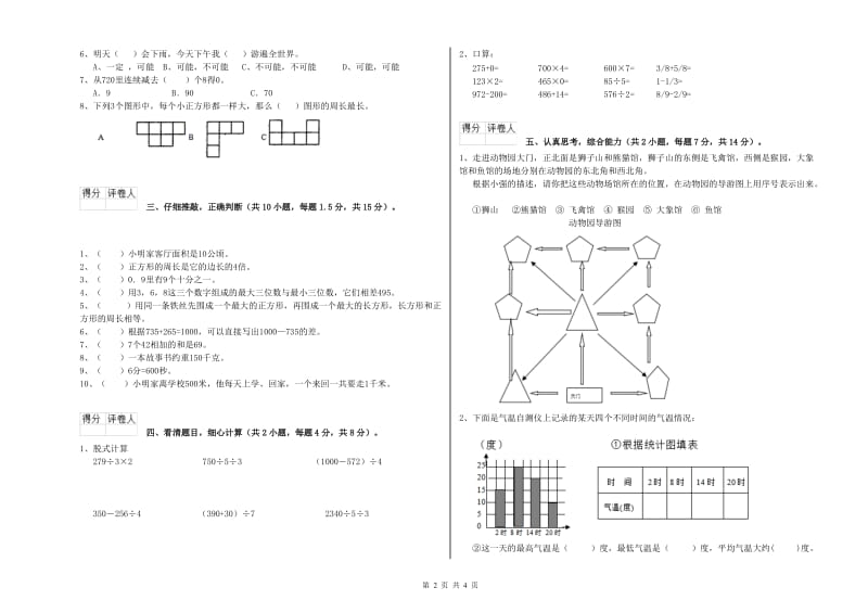 豫教版2019年三年级数学【上册】综合检测试题 附解析.doc_第2页