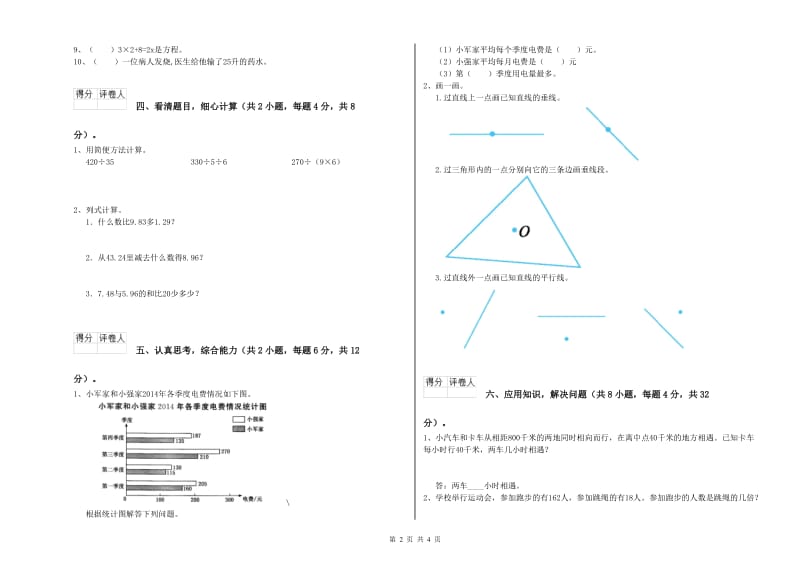 贵州省2020年四年级数学【下册】开学考试试卷 含答案.doc_第2页