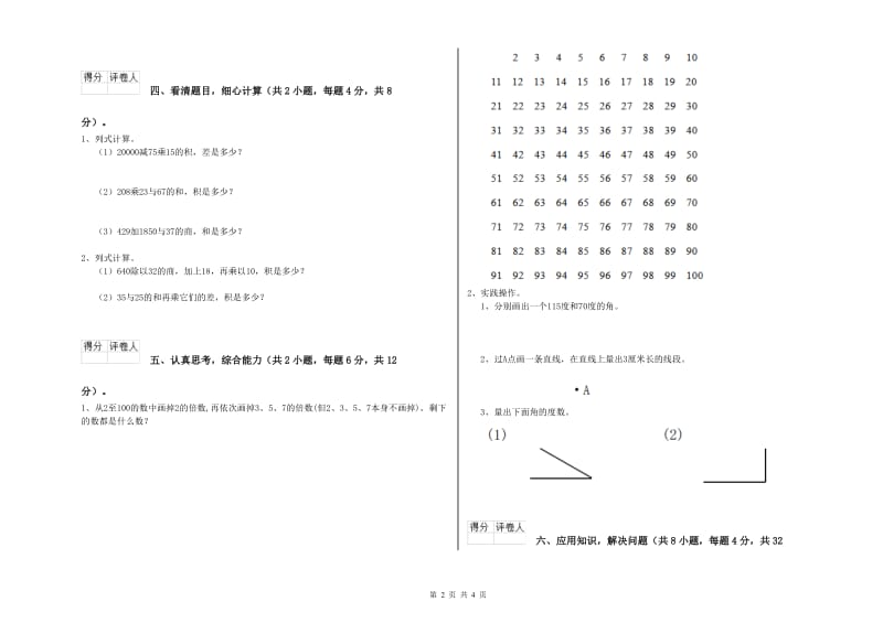 赣南版四年级数学下学期开学检测试题B卷 附解析.doc_第2页