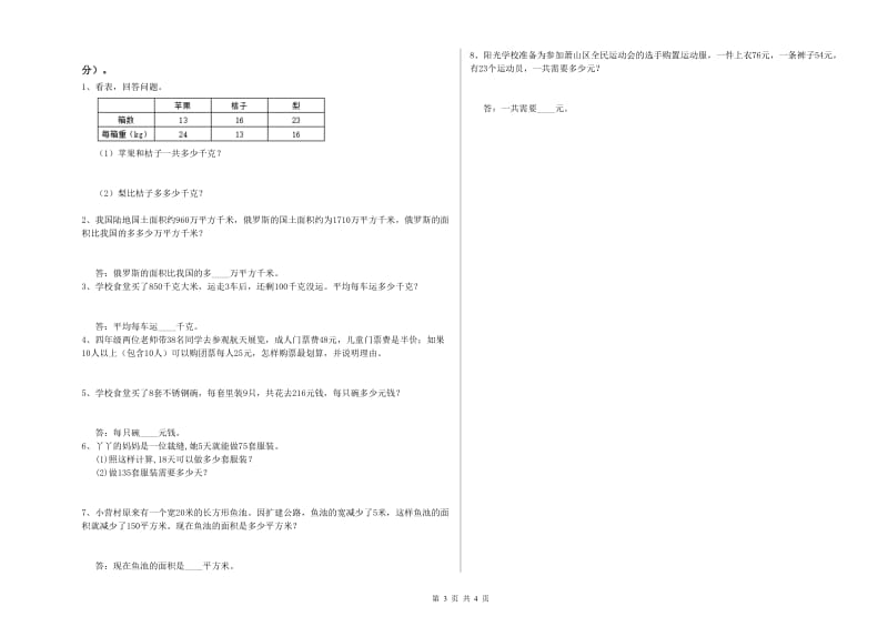 赣南版四年级数学下学期开学检测试题B卷 附解析.doc_第3页