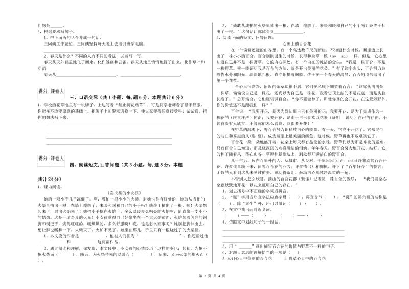 通辽市实验小学六年级语文下学期提升训练试题 含答案.doc_第2页