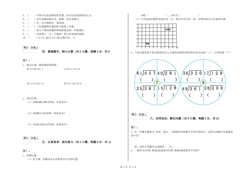 赣南版四年级数学下学期自我检测试卷A卷 附答案.doc_第2页