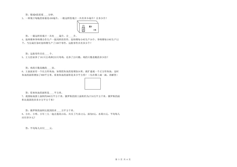 赣南版四年级数学下学期自我检测试卷A卷 附答案.doc_第3页