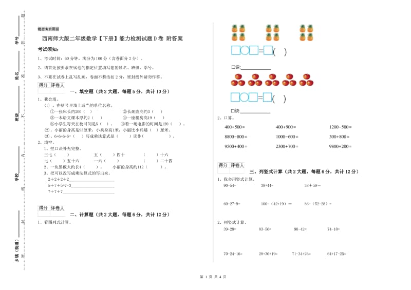 西南师大版二年级数学【下册】能力检测试题D卷 附答案.doc_第1页