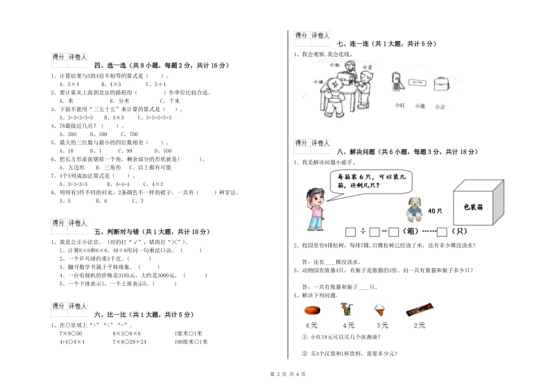 西南师大版二年级数学【下册】能力检测试题D卷 附答案.doc_第2页