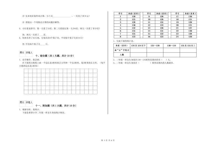 西南师大版二年级数学【下册】能力检测试题D卷 附答案.doc_第3页