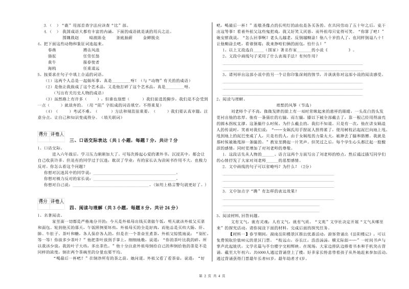 鄂尔多斯市重点小学小升初语文强化训练试题 含答案.doc_第2页