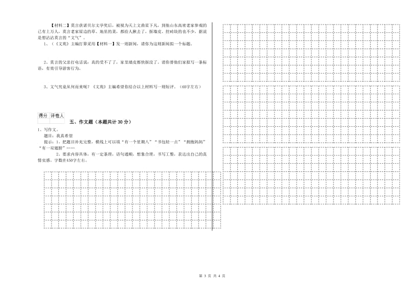 鄂尔多斯市重点小学小升初语文强化训练试题 含答案.doc_第3页