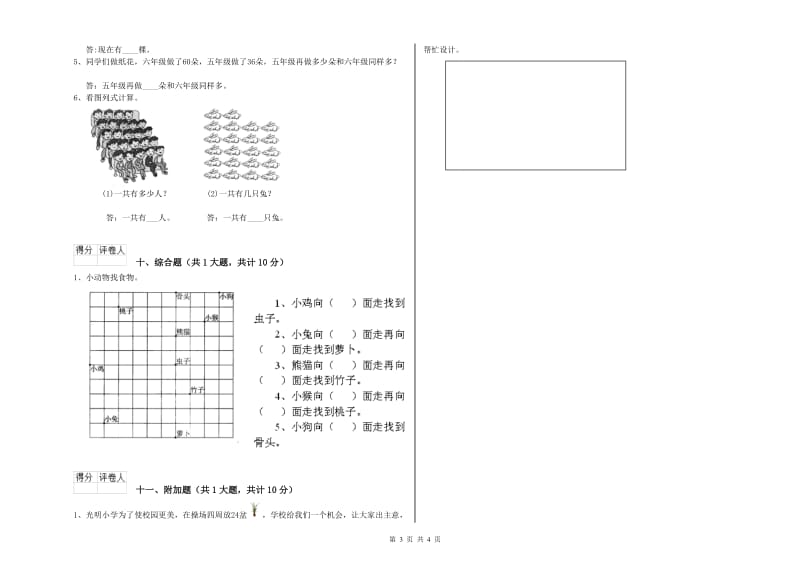 许昌市二年级数学下学期月考试题 附答案.doc_第3页