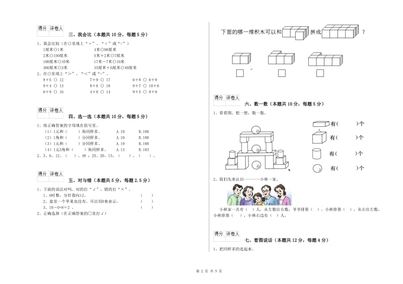 长春市2020年一年级数学上学期自我检测试题 附答案.doc_第2页