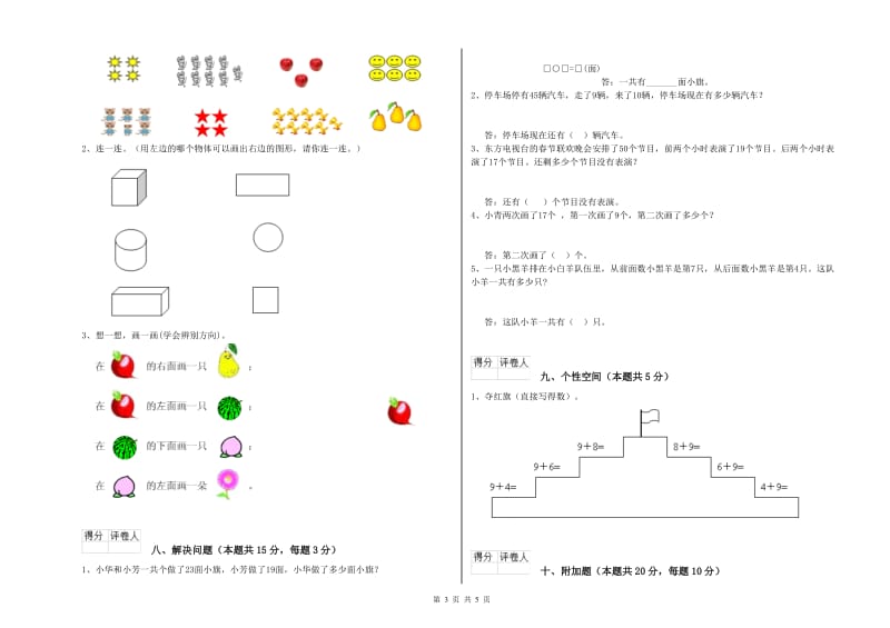 长春市2020年一年级数学上学期自我检测试题 附答案.doc_第3页