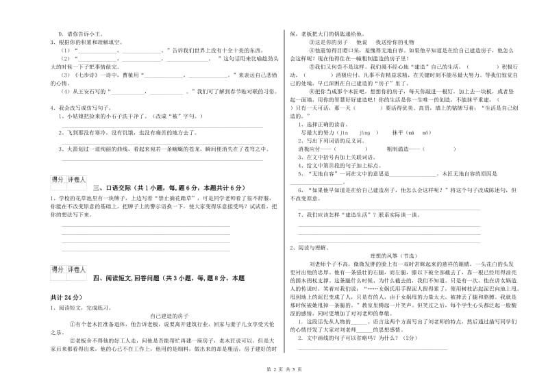 郑州市实验小学六年级语文下学期开学考试试题 含答案.doc_第2页