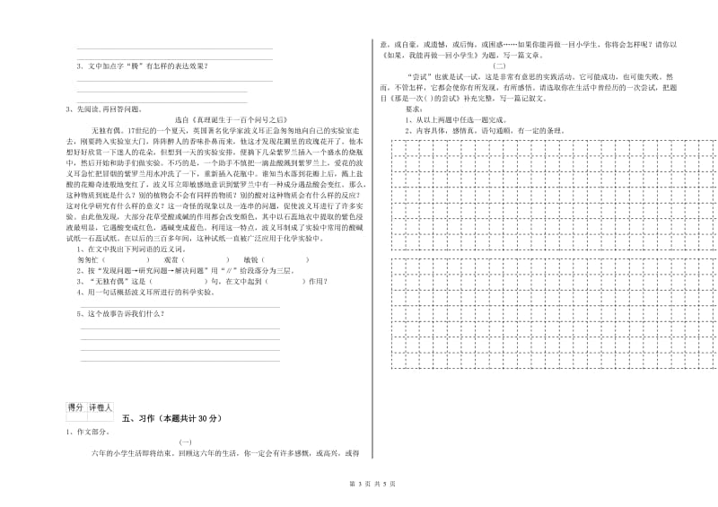 郑州市实验小学六年级语文下学期开学考试试题 含答案.doc_第3页