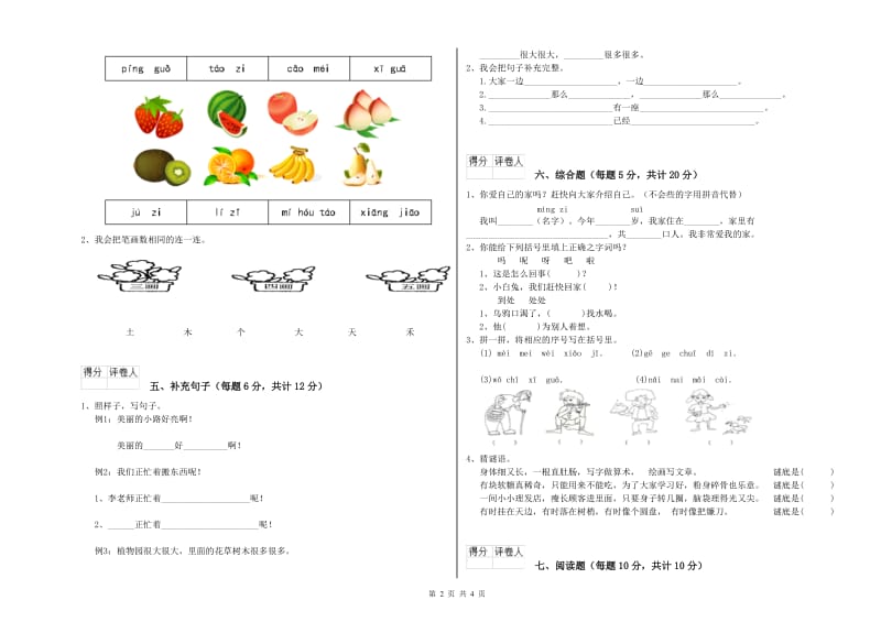 赣州市实验小学一年级语文上学期开学检测试卷 附答案.doc_第2页