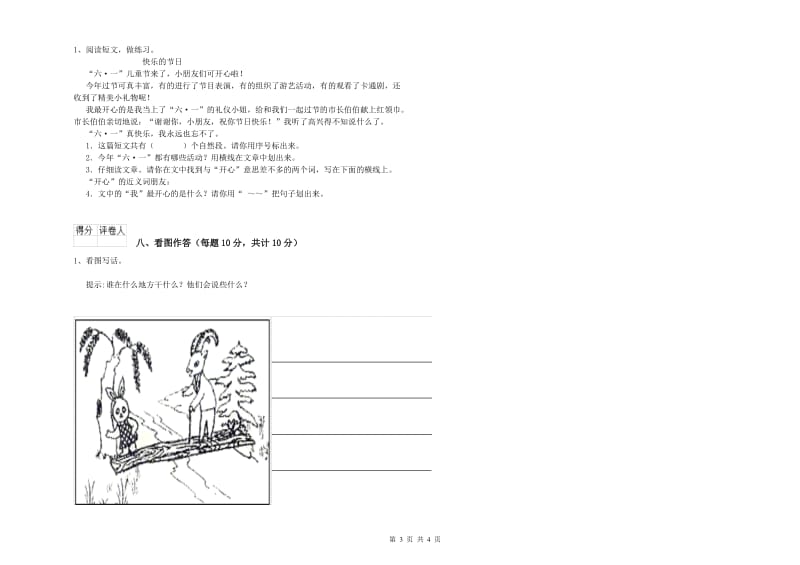 赣州市实验小学一年级语文上学期开学检测试卷 附答案.doc_第3页