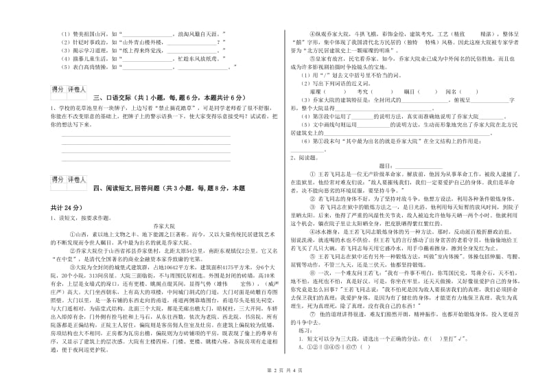 菏泽市实验小学六年级语文【上册】综合练习试题 含答案.doc_第2页