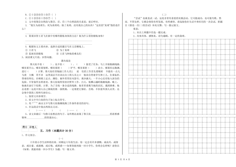 菏泽市实验小学六年级语文【上册】综合练习试题 含答案.doc_第3页