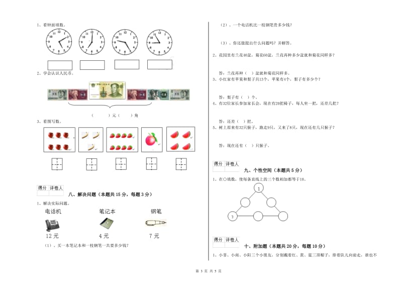 邢台市2019年一年级数学下学期期中考试试题 附答案.doc_第3页